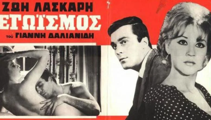 Κανείς δεν μπορούσε να… σκεπάσει την Ζωή: Η τολμηρή αφίσα με Λάσκαρη και Φωκά που σκανδάλισε τη συντηρητική Ελλάδα