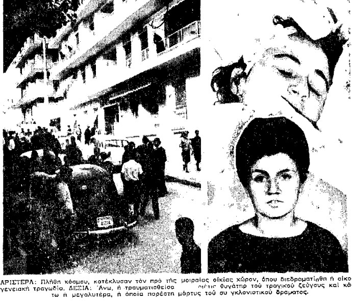 «Μαύρη βίβλος»: Η απίστευτη διπλή αυτοχειρία του 1964 στο Παγκράτι που άφησε πίσω 2 ορφανά