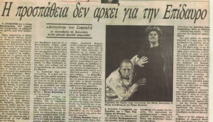 Την έκραξαν όλοι: Η μέρα που η Βουγιουκλάκη κατηγόρησε τον σκηνοθέτη της για το φιάσκο του αιώνα