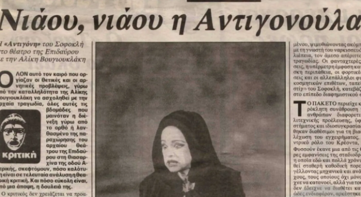Την έκραξαν όλοι: Η μέρα που η Βουγιουκλάκη κατηγόρησε τον σκηνοθέτη της για το φιάσκο του αιώνα