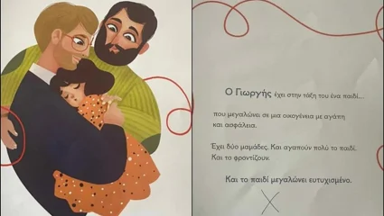 Κύπρος: Αποσύρθηκε από νηπιαγωγείο βιβλίο επειδή «προσβάλλει» την οικογένεια