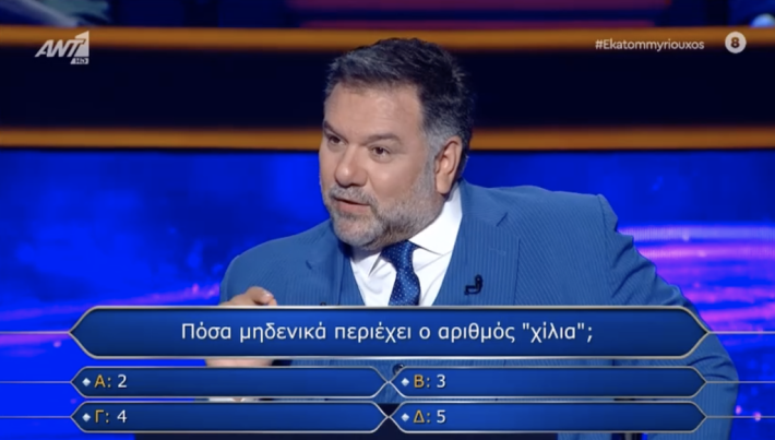 «Πόσα μηδενικά περιέχει ο αριθμός χίλια;»: Η πονηρή ερώτηση του Αρναούτογλου που σκάλωσε άσχημα τον παίκτη στον «Εκατομμυριούχο»
