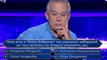 Έφτασε ως την 12η: Η  «αστεία» ερώτηση που γκρέμισε το όνειρο του παίκτη του «Εκατομμυριούχου» για τις 100.000€