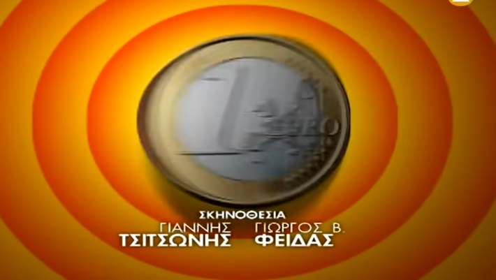 40.000 υπογραφές: Η σειρά που ήταν πολύ προχωρημένη για την ελληνική TV απέκτησε φινάλε αποκλειστικά χάρη στην κινητοποίηση του κόσμου