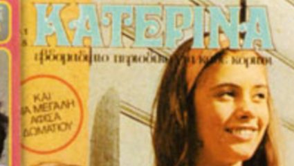 140.000 τεύχη την εβδομάδα: Ποια ήταν η όμορφη Κατερίνα που έδωσε το όνομά της στο θρυλικό περιοδικό των 90’s