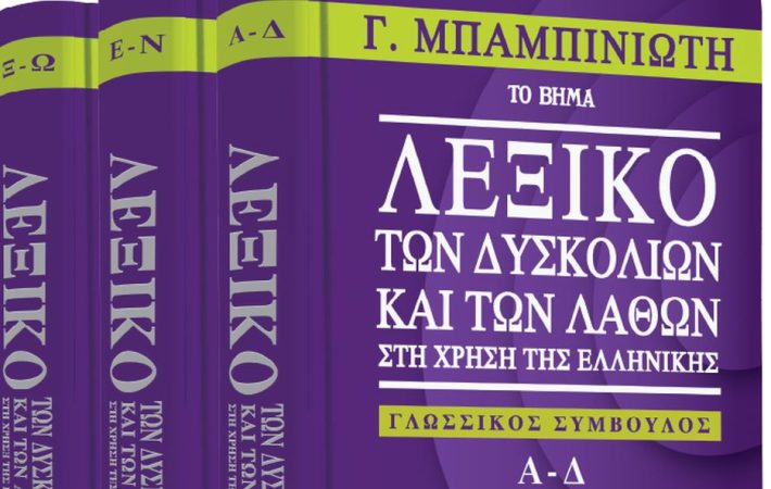 Δεν βρέθηκε κανείς να τους διορθώσει: Η λέξη που οι μισοί Έλληνες κάνουν λάθος ειναι μαργαριτάρι από τα λίγα