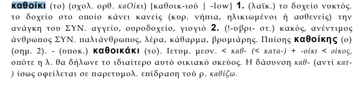 Κι όμως δεν θέλει «ι»: Η πασίγνωστη λέξη-βρισιά που όλοι τη γράφουν λάθος ακόμα και σήμερα