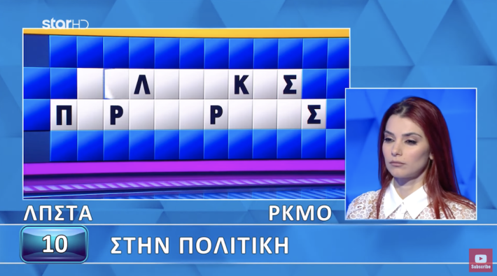 Έλυσε το γρίφο με τα 11 κρυμμένα γράμματα: Η παίκτρια του «Τροχού της τύχης» που κέρδισε το αμάξι στο τελευταίο δευτερόλεπτο