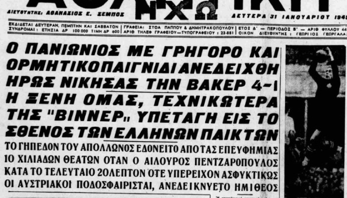 «Έφυγε» στα 52, με το παράπονο: Ο ιπτάμενος Έλληνας γκολκίπερ που περίμενε μάταια 7 μήνες να παίξει στην Ίντερ, δεν το ξεπέρασε ποτέ