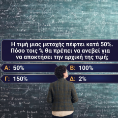 10 ερωτήσεις βασικής ύλης: Μπορείς πάνω από 8/10 στο μαθηματικό κουίζ που φαίνεται πανεύκολο αλλά οι περισσότεροι χάνουν;
