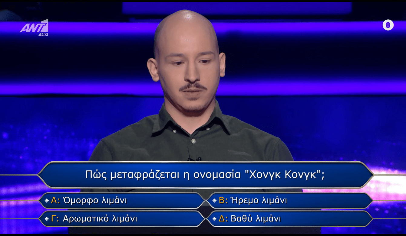 Πώς μεταφράζεται η ονομασία «Χονγκ Κονγκ»;