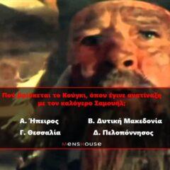 Βρες πού βρίσκεται ο ιστορικός τόπος: Μπορείς το 10/10 στο κουίζ που θα σε κάνει να πεις «το ήξερα, αλλά το ξέχασα»;