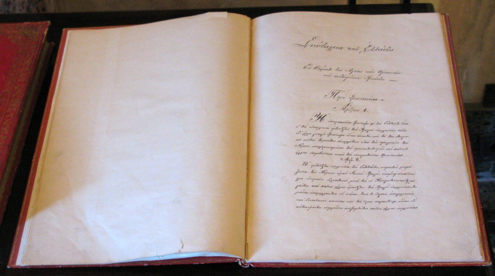 Το Σύνταγμα του 1844, καθιέρωσε στην Ελλάδα το πολίτευμα της...