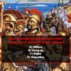 Κουίζ ιστορίας: 10 απλές ερωτήσεις για την αρχαία Ελλάδα που εκθέτουν και τους… γνώστες